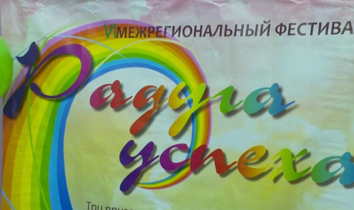 В Пензе завершился всероссийский фестиваль «Радуга успеха» для детей с ОВЗ